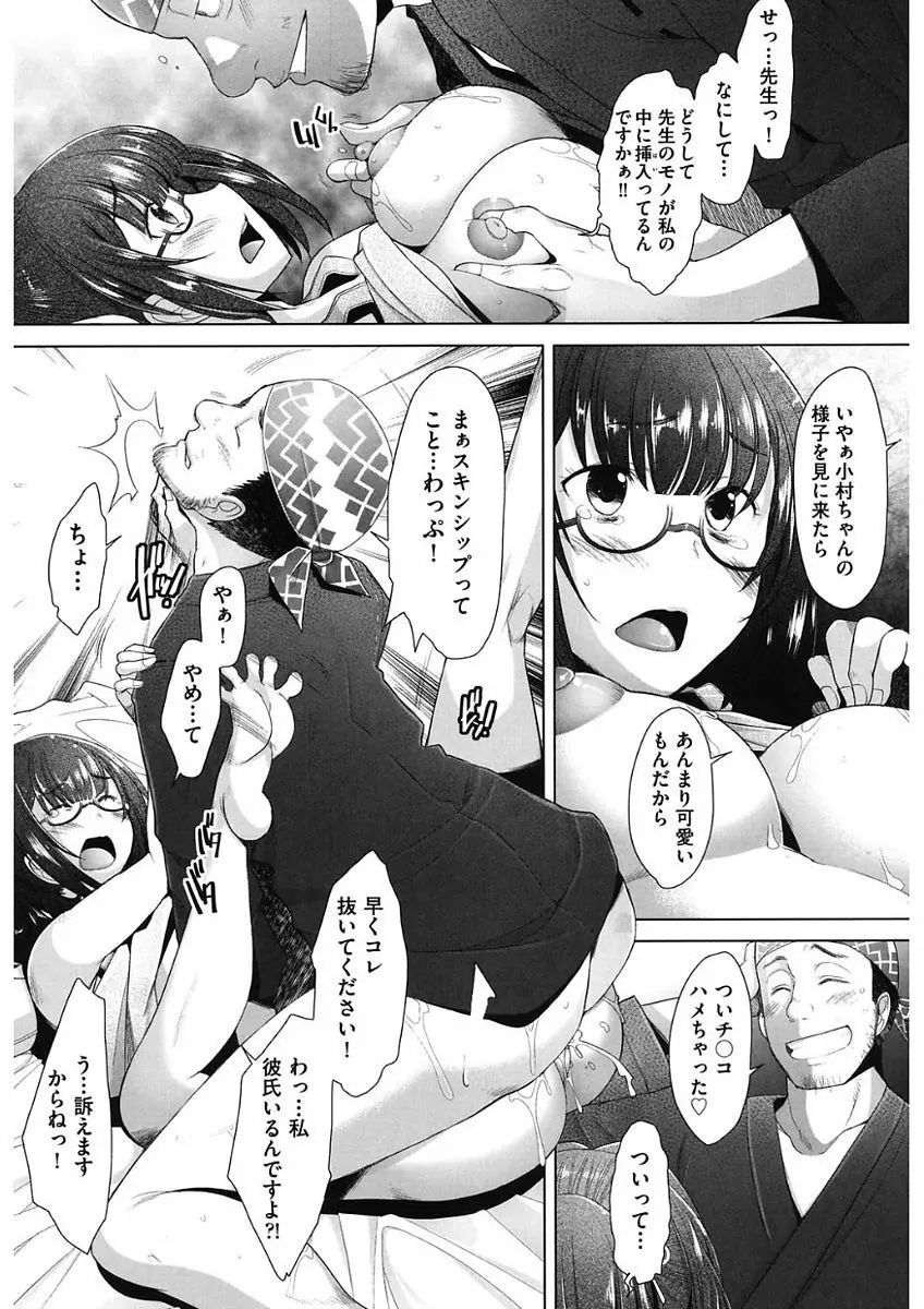 メンブレイプ Page.123