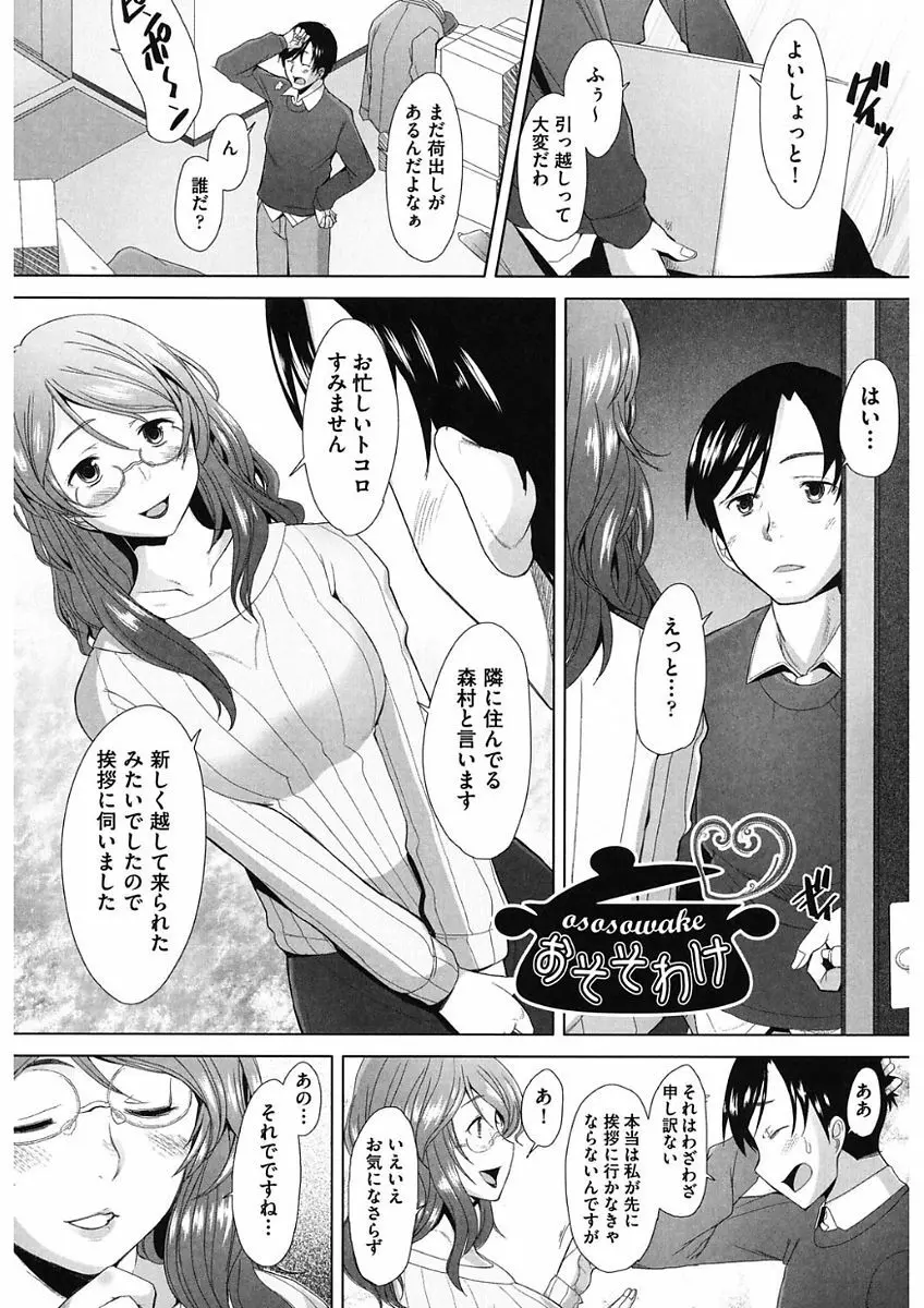 メンブレイプ Page.189