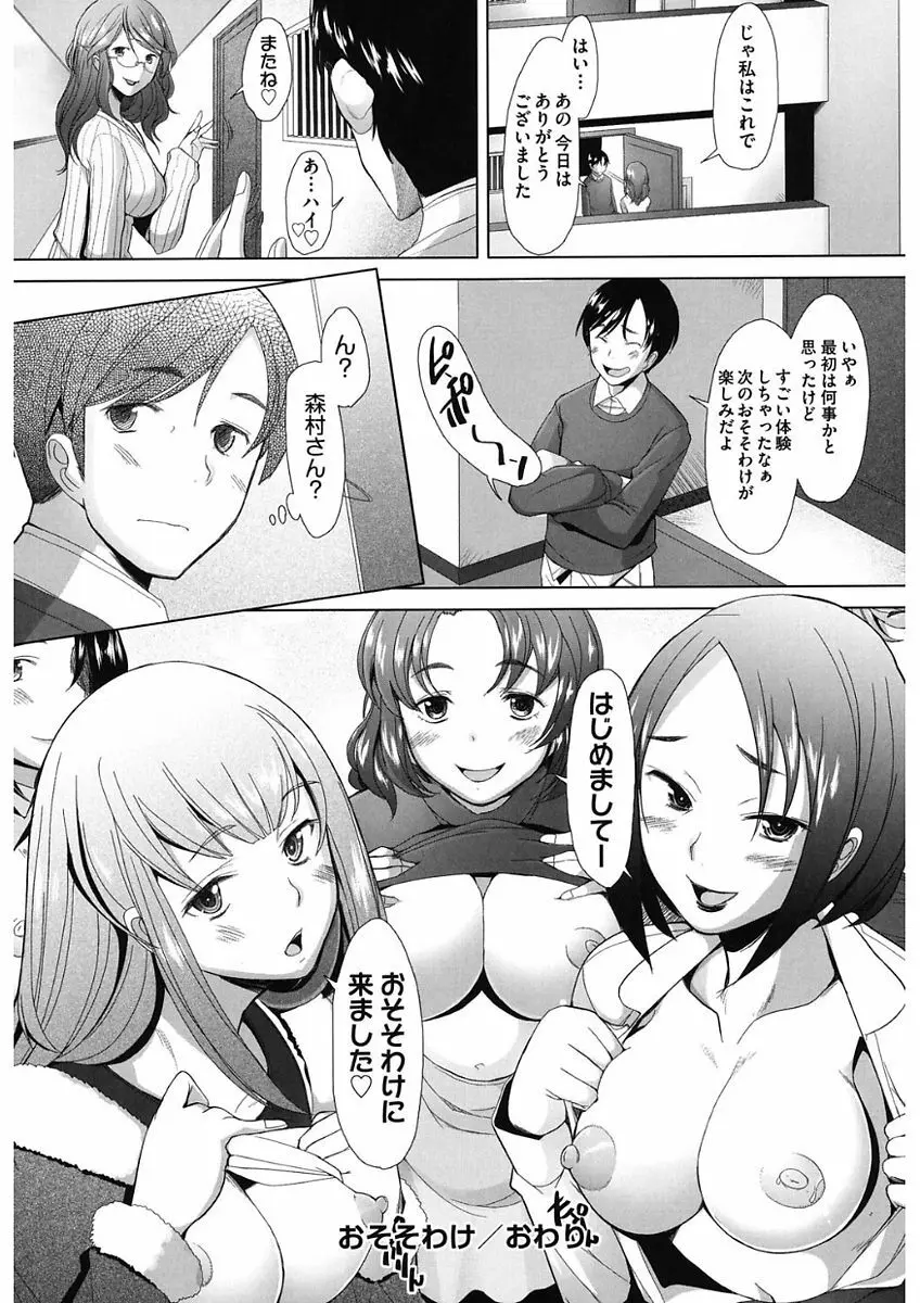 メンブレイプ Page.194