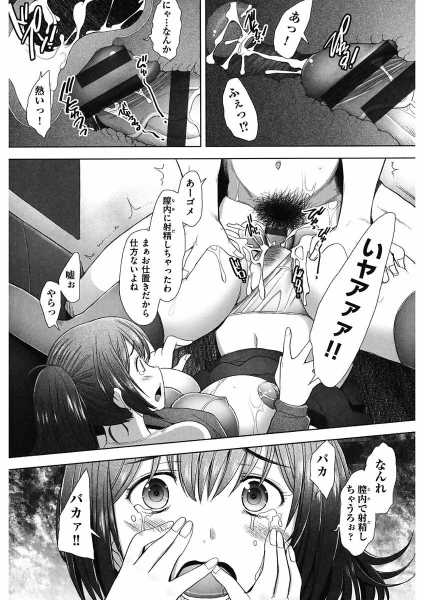 メンブレイプ Page.68