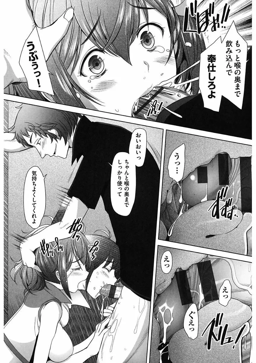 メンブレイプ Page.73