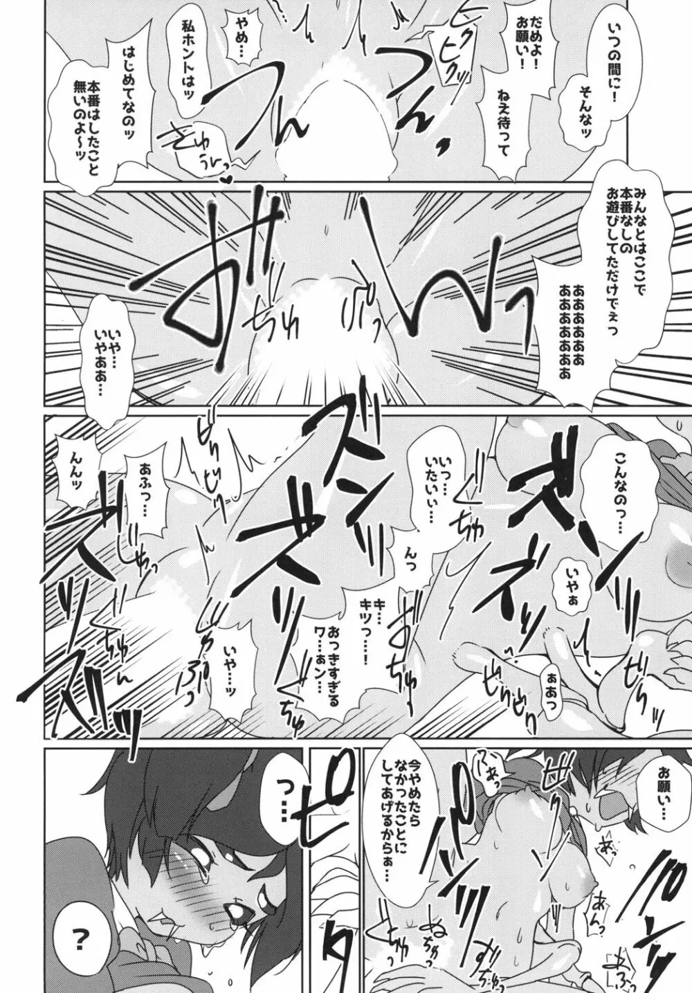 秘密のオトナのアフフなお茶会 Page.14