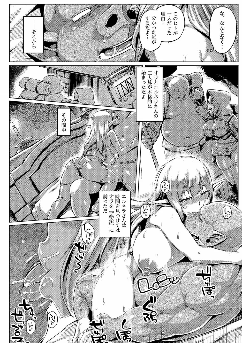 エルフ×オークコントロール? Page.14