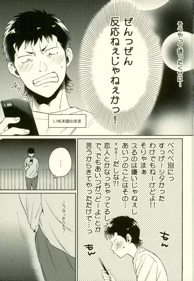 倉持君が御幸の寝込みを襲う本 Page.8