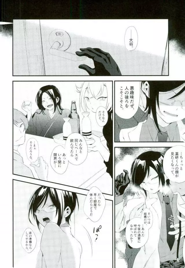 言わないふたりのお約束 Page.13