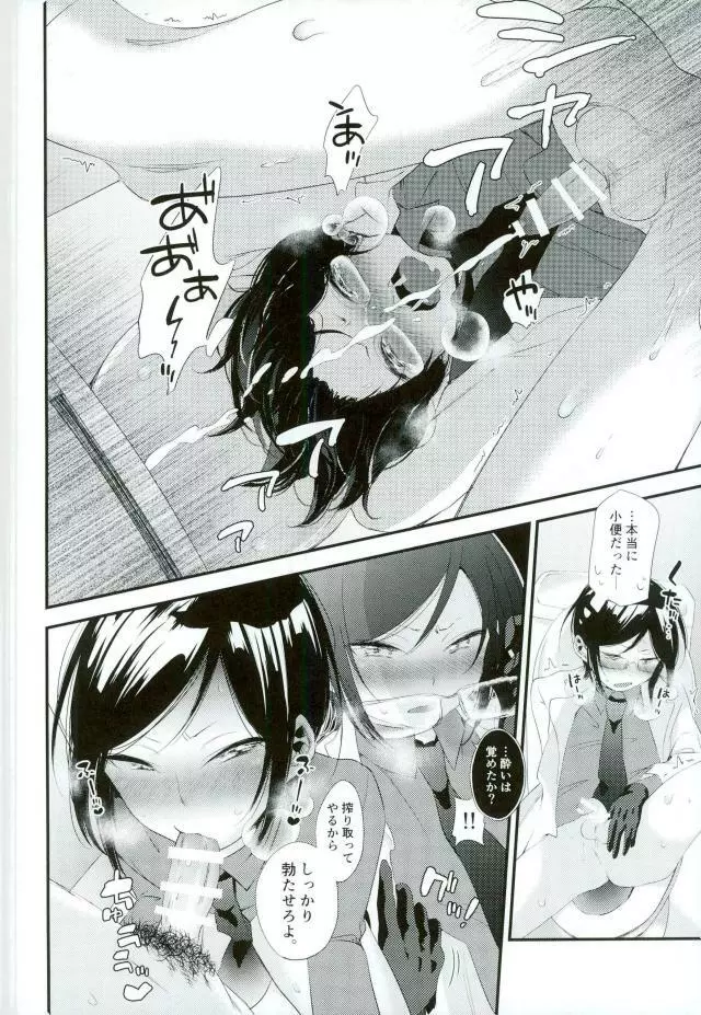 言わないふたりのお約束 Page.15