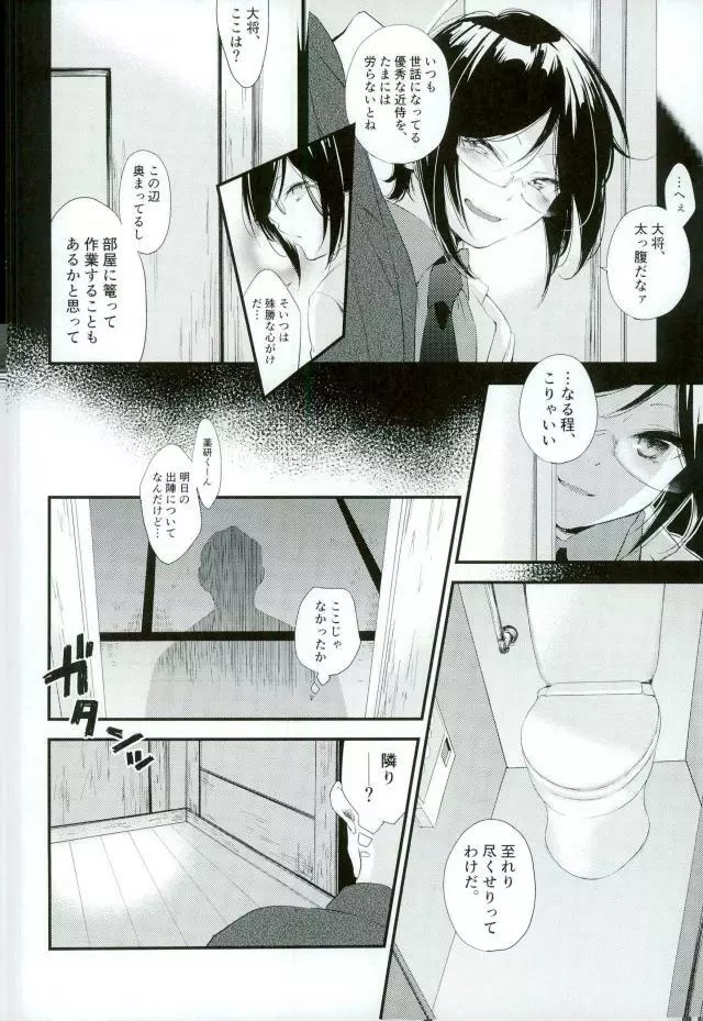 言わないふたりのお約束 Page.3