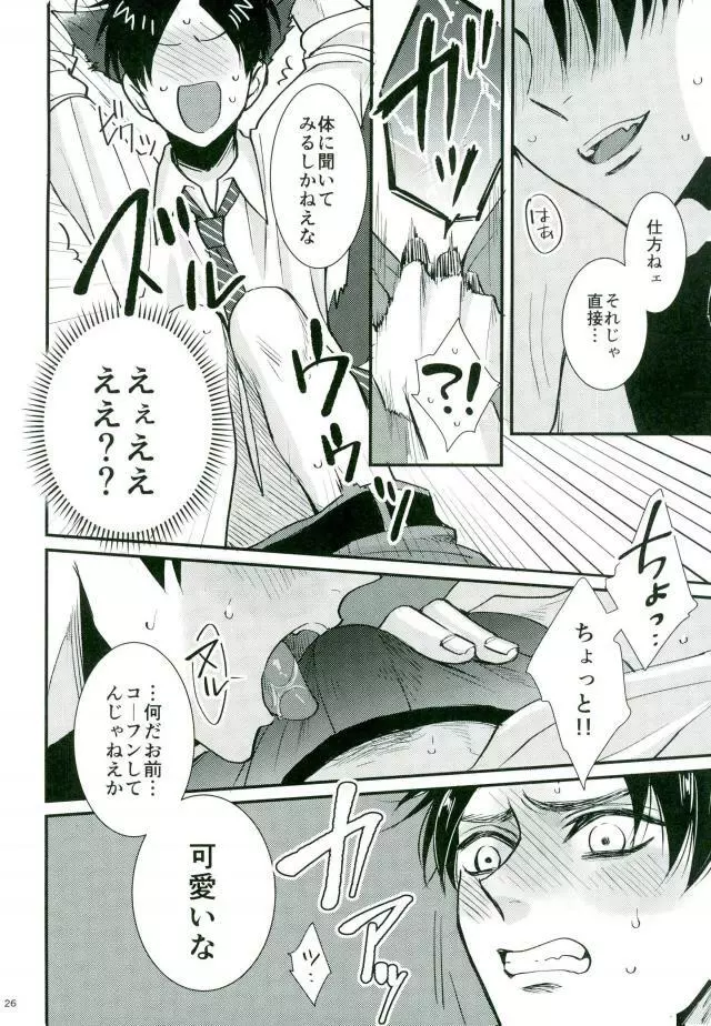 (超壁外調査博2017) [HEAT BOY (tomomo)] Jack-in-the-Box (進撃の巨人) Page.24