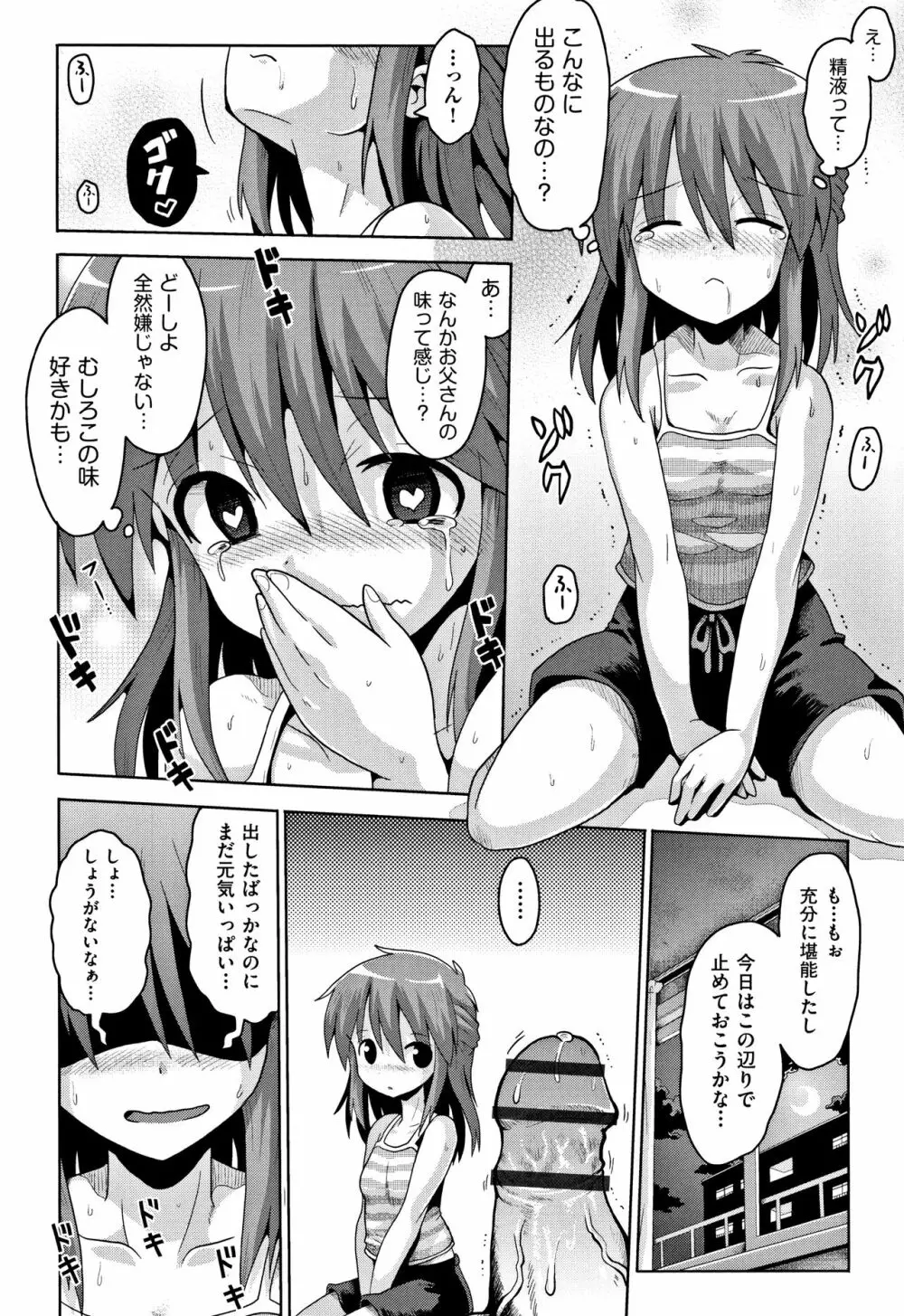 国語算数理科セックス Page.133