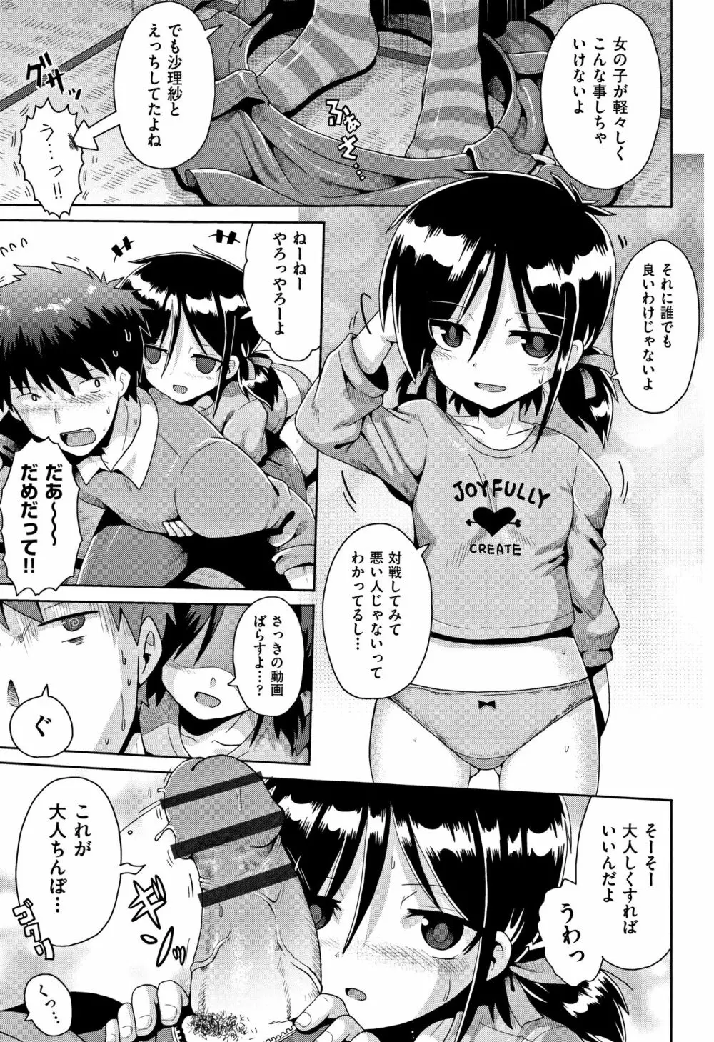 国語算数理科セックス Page.38