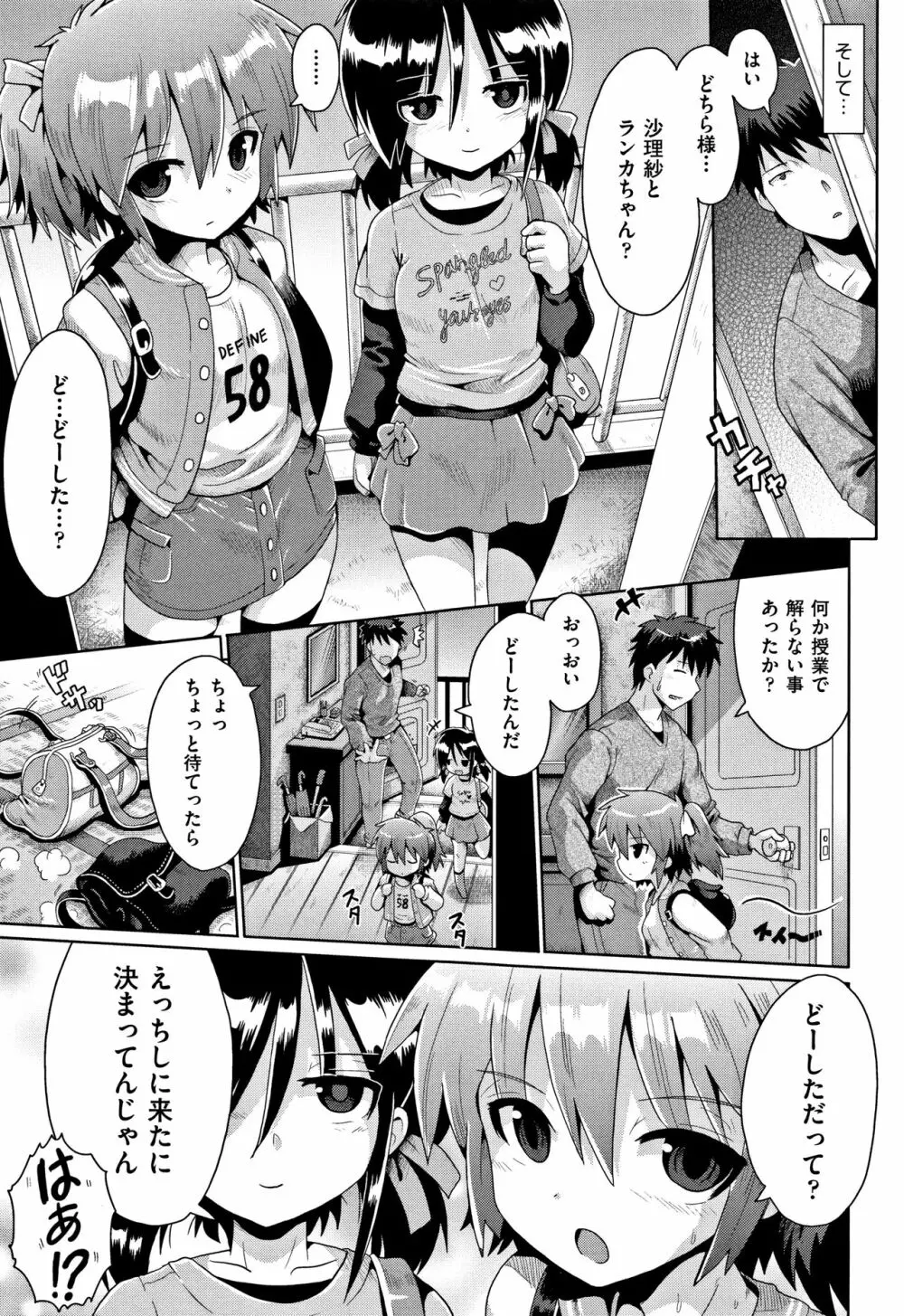 国語算数理科セックス Page.52