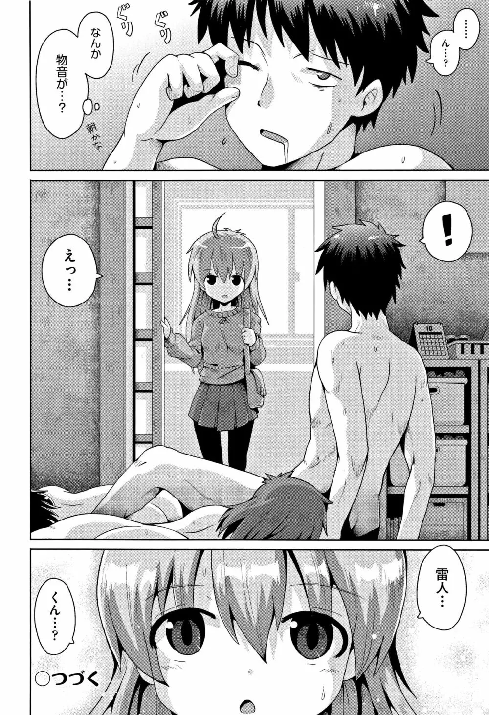 国語算数理科セックス Page.61