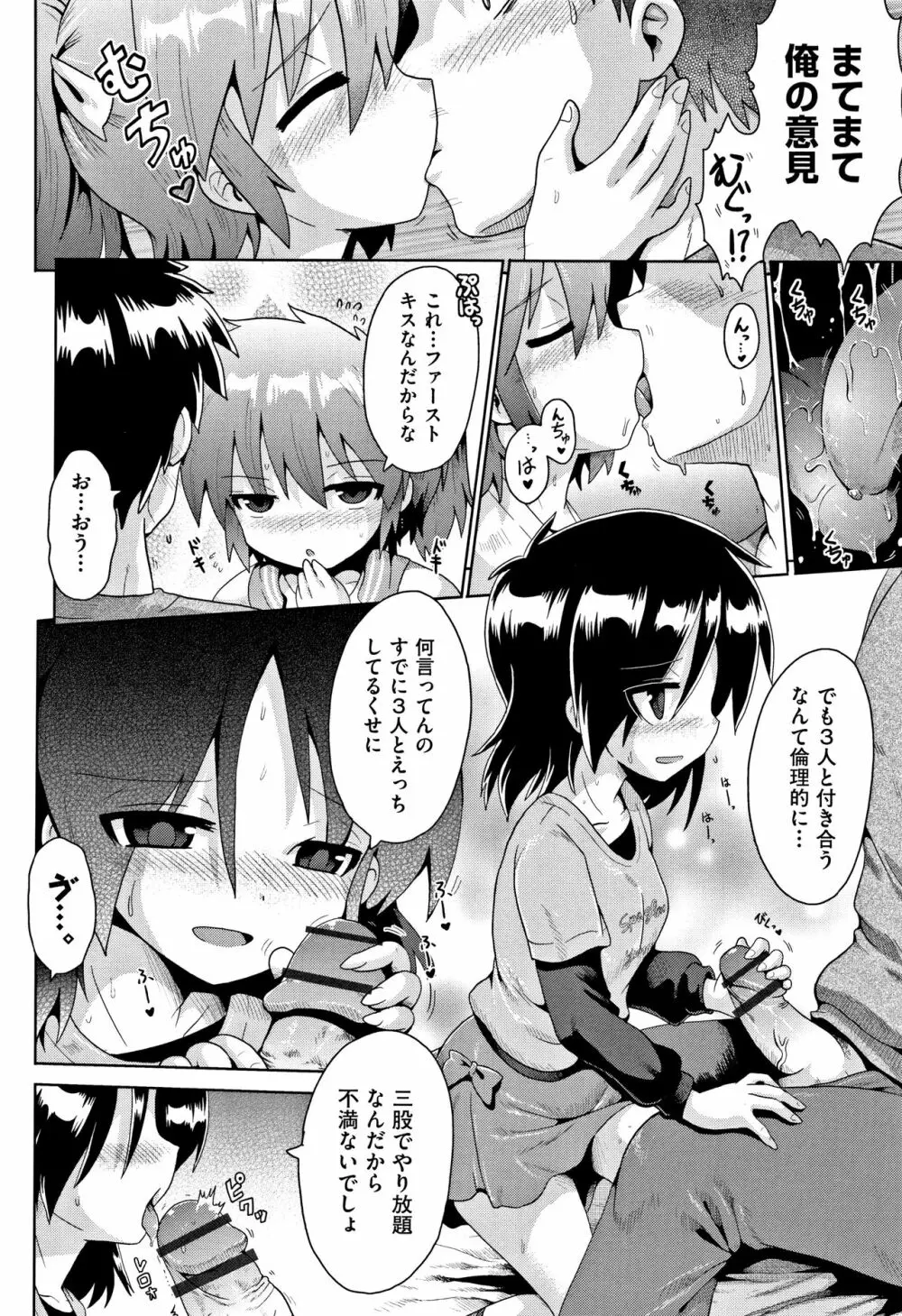 国語算数理科セックス Page.77