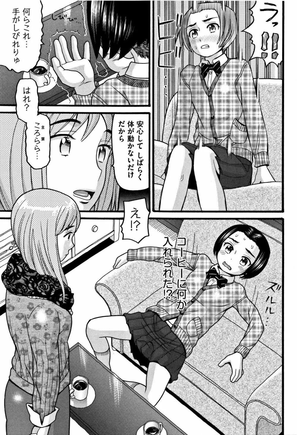 ロリピズム Page.104