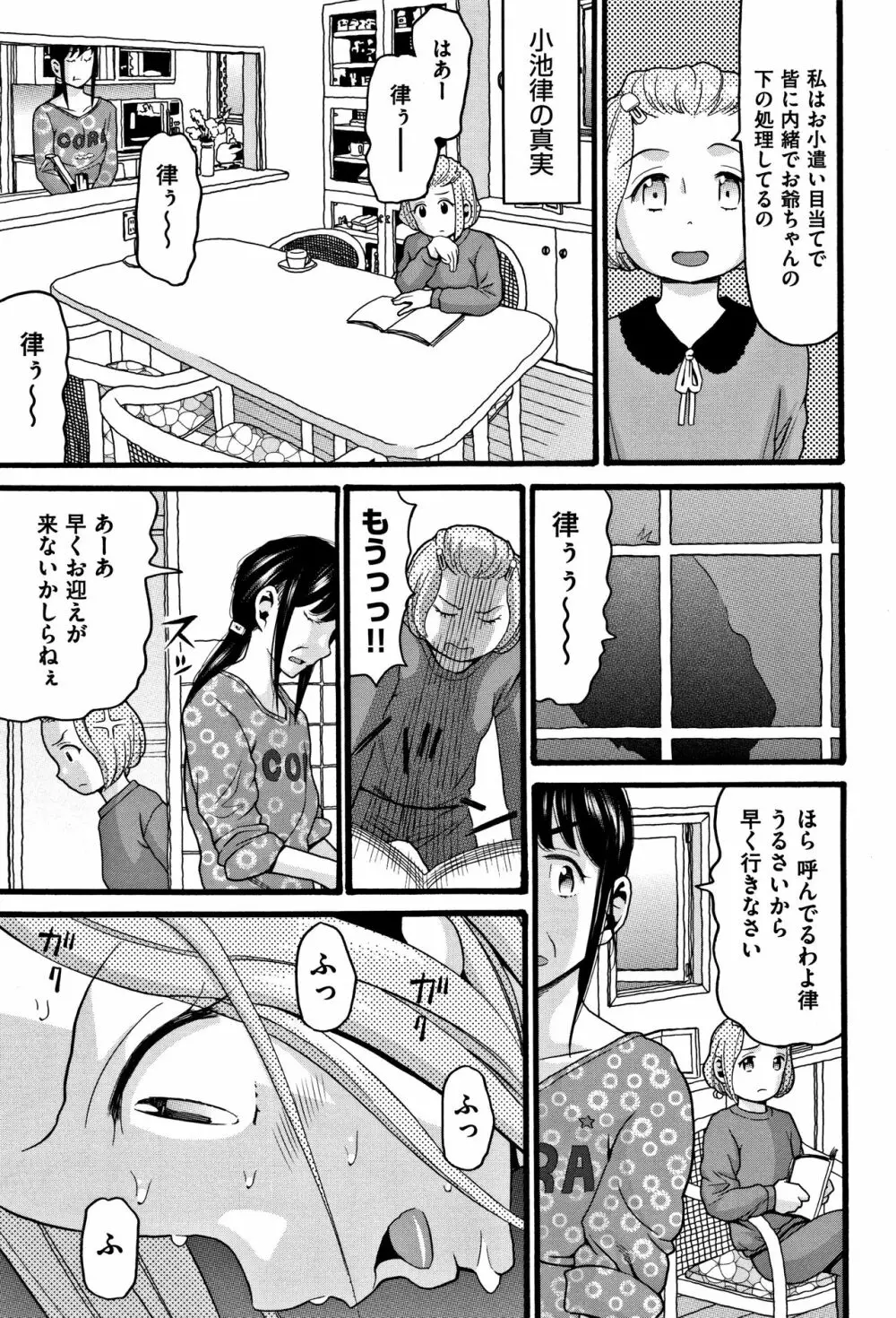 ロリピズム Page.158