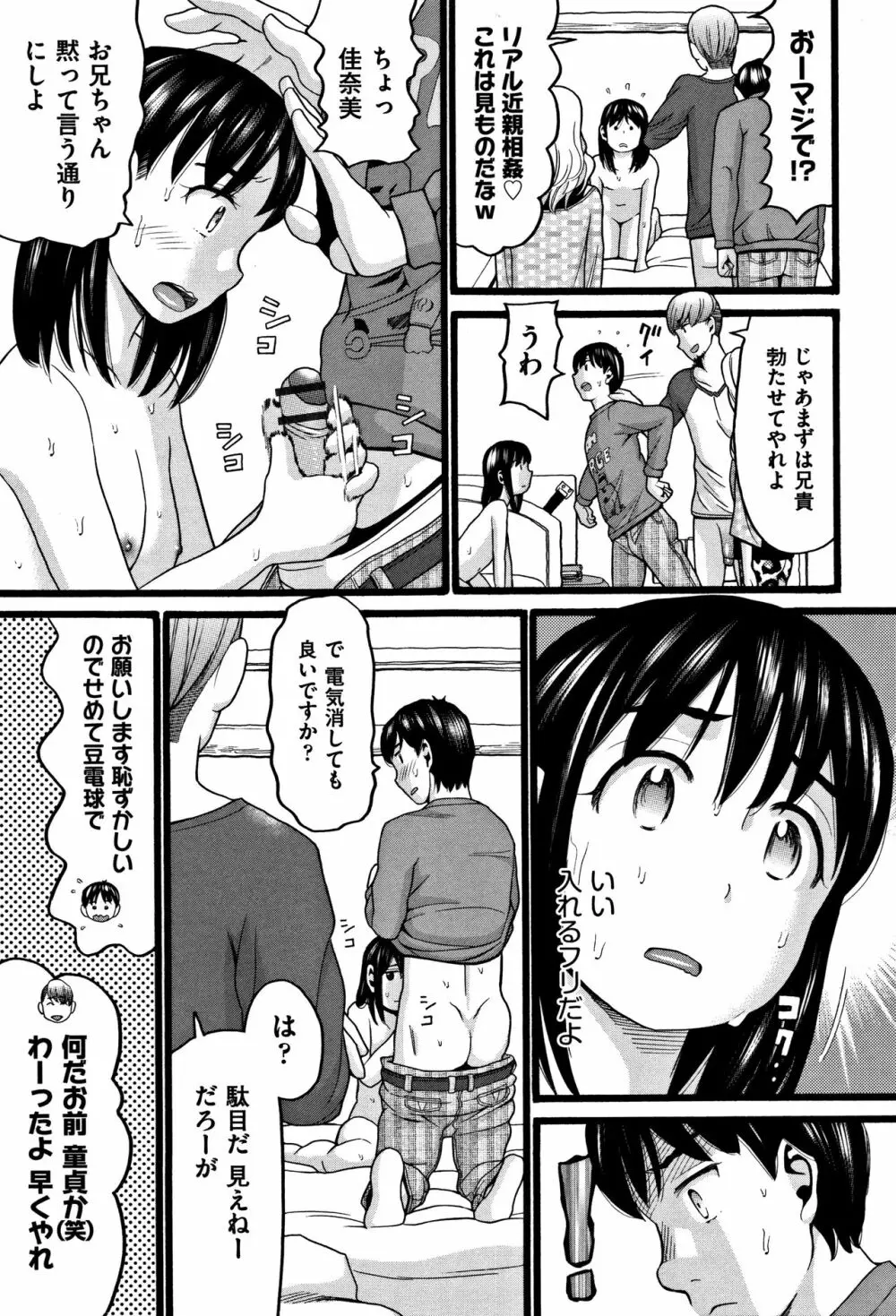 ロリピズム Page.16