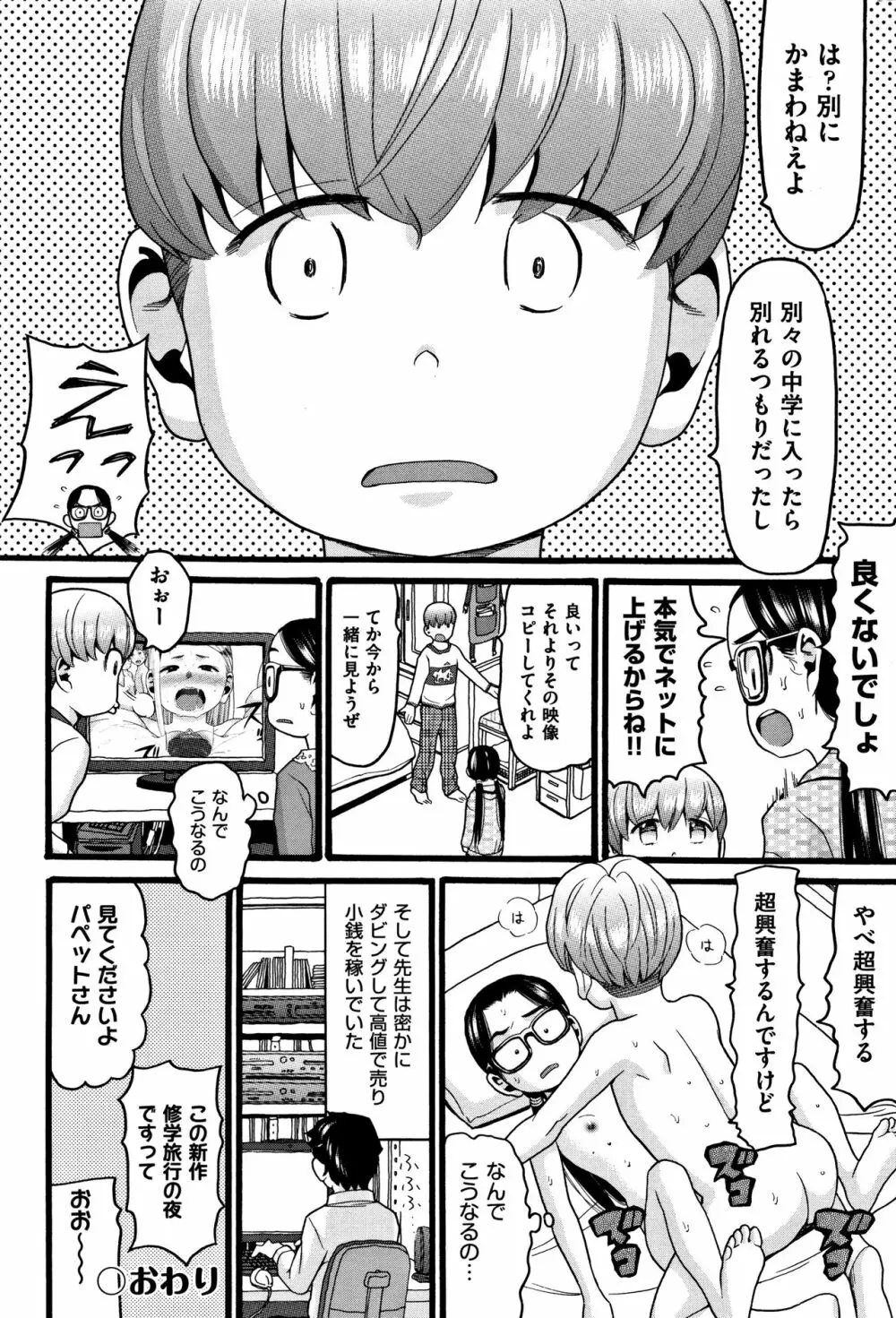 ロリピズム Page.197