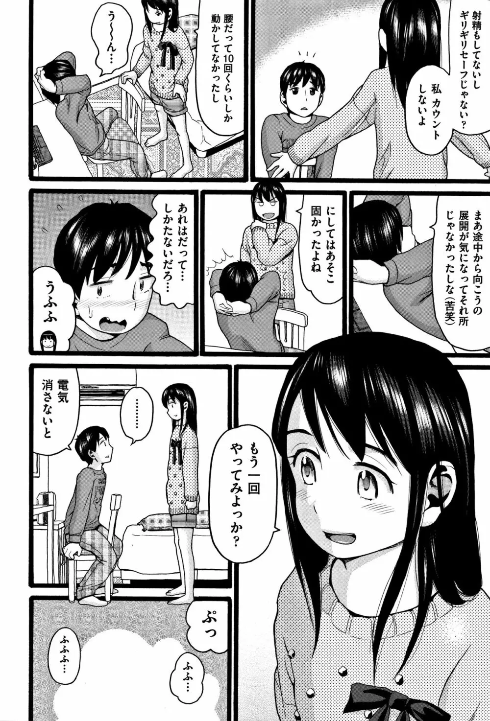 ロリピズム Page.27