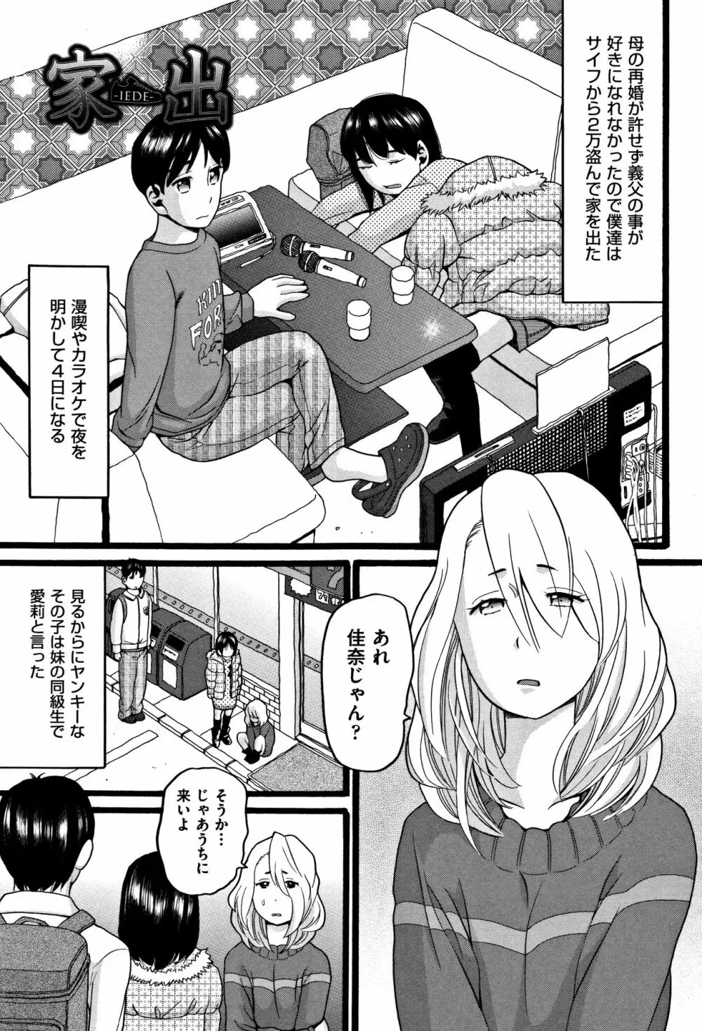 ロリピズム Page.4