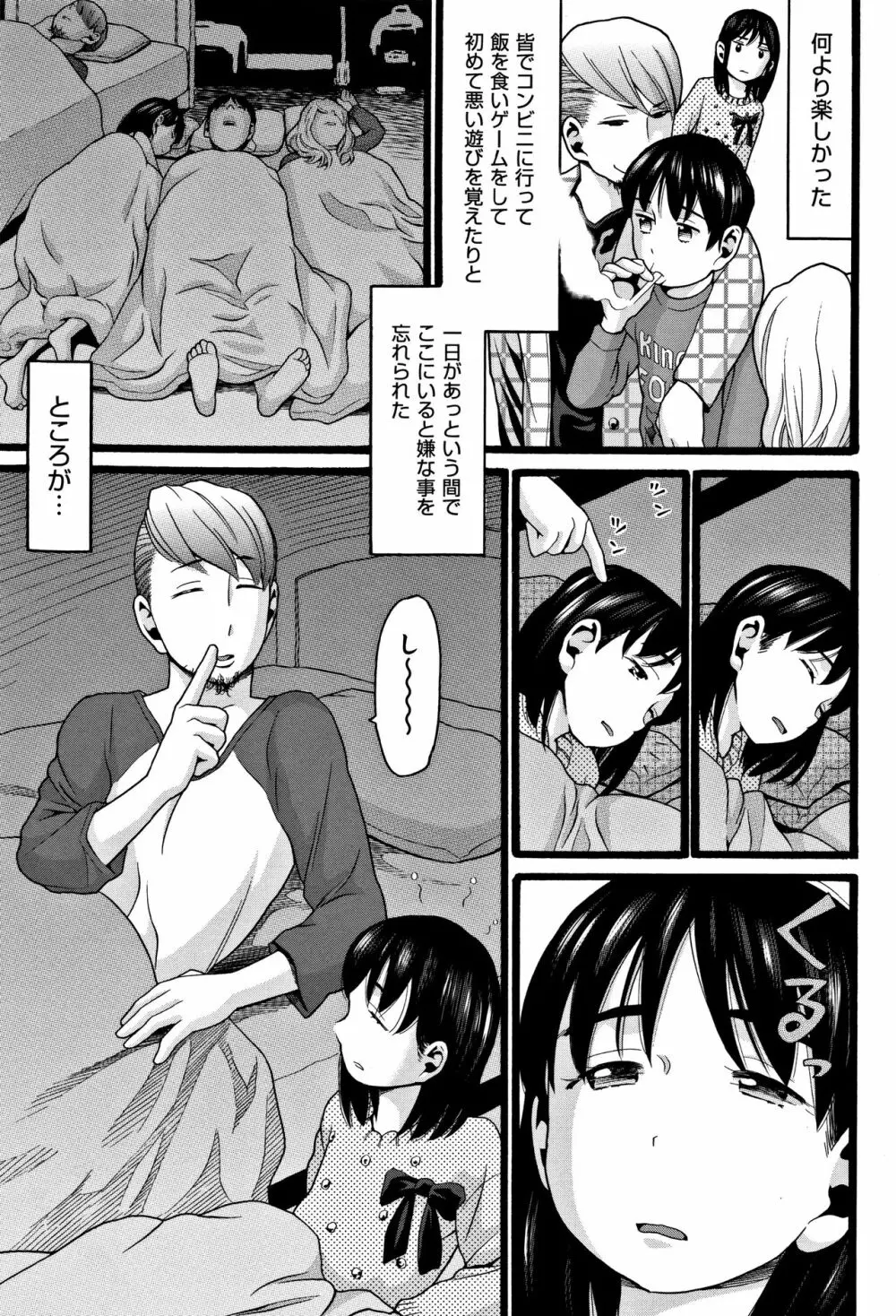 ロリピズム Page.6