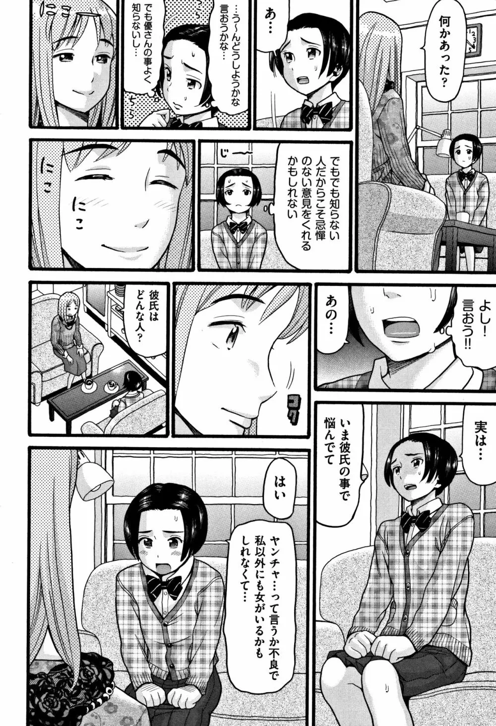 ロリピズム Page.79