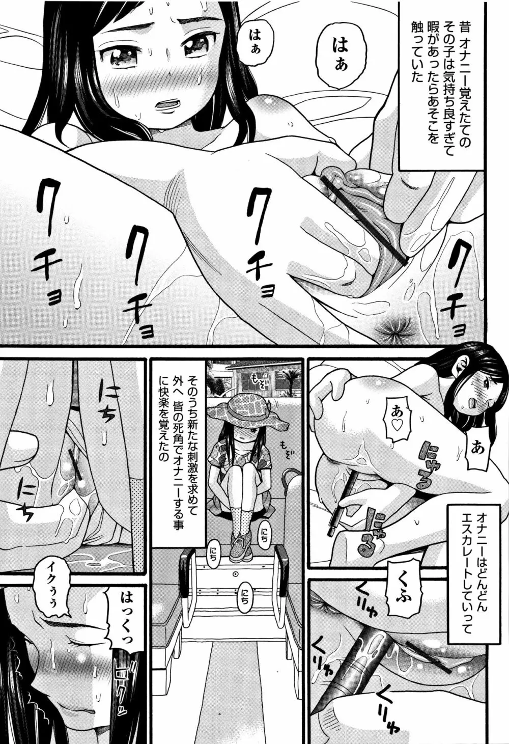 ロリピズム Page.82