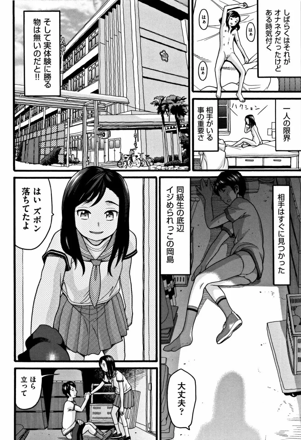 ロリピズム Page.85