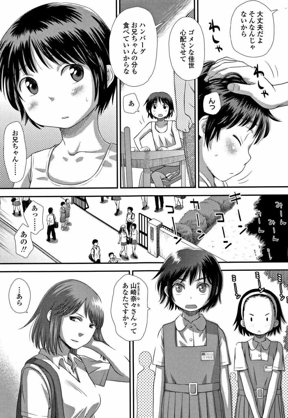 ともだちの輪 + 4Pリーフレット Page.138