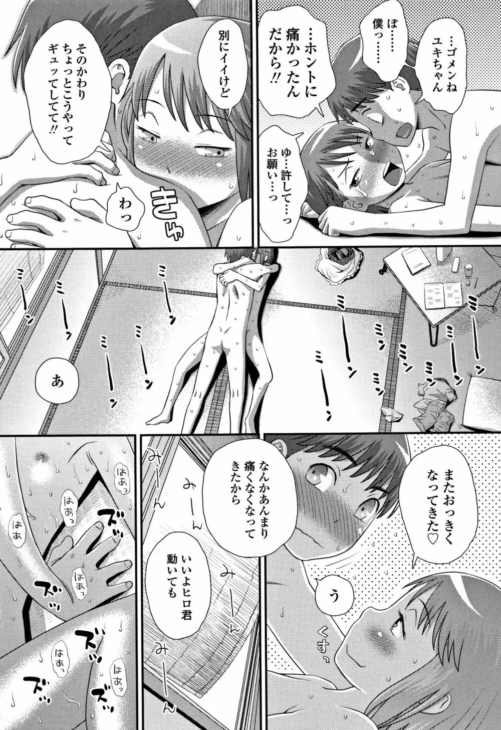 ともだちの輪 + 4Pリーフレット Page.206