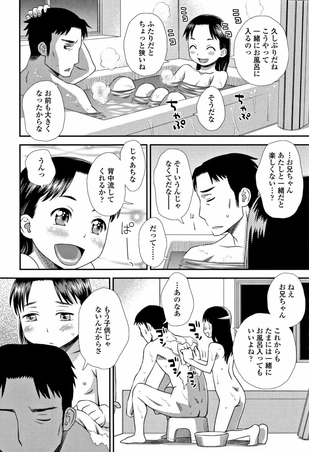 ともだちの輪 + 4Pリーフレット Page.53