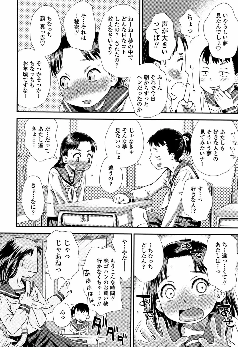 ともだちの輪 + 4Pリーフレット Page.61