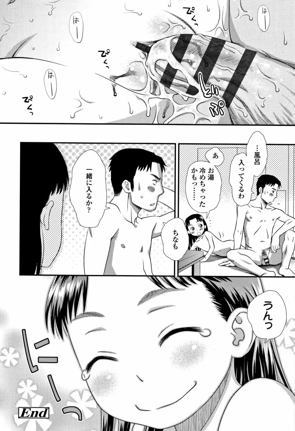 ともだちの輪 + 4Pリーフレット Page.77