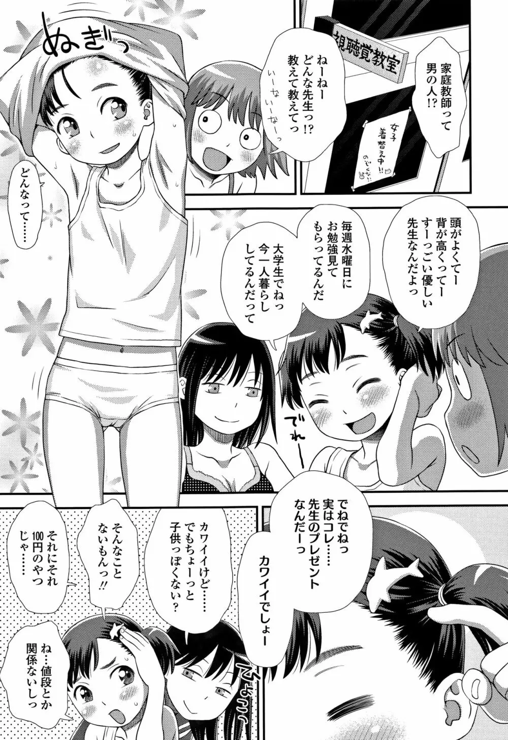 ともだちの輪 + 4Pリーフレット Page.80