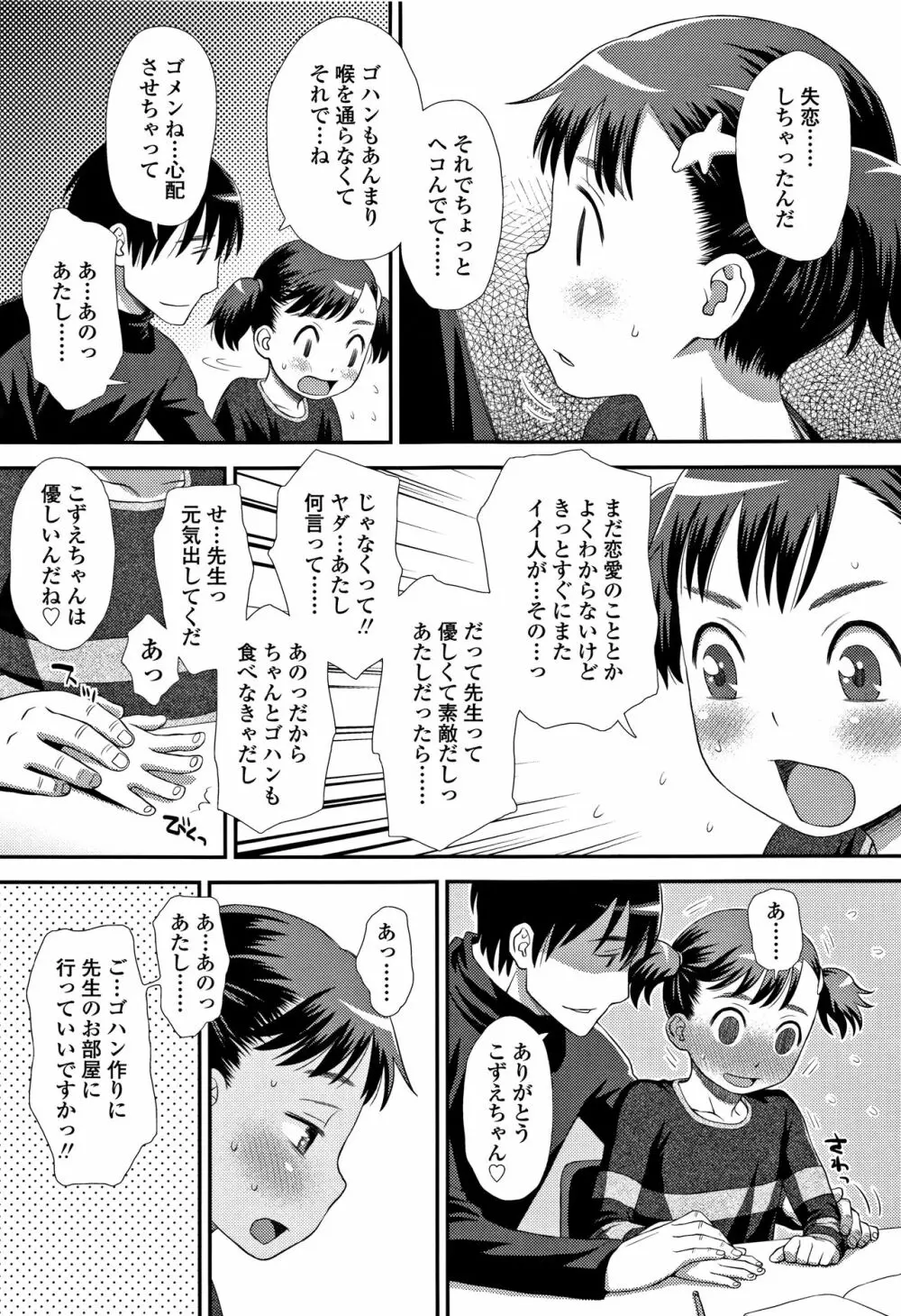 ともだちの輪 + 4Pリーフレット Page.82