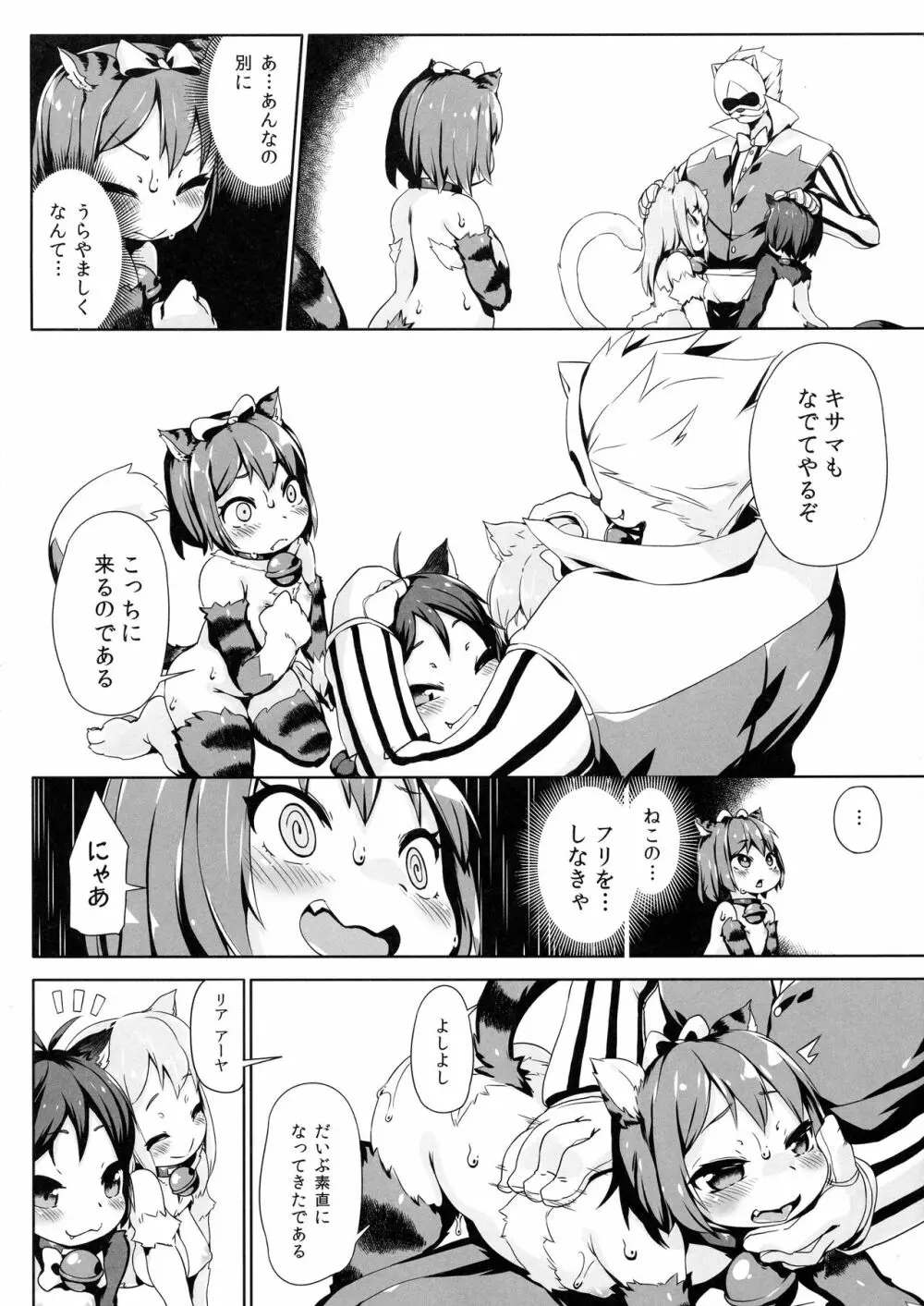 ねこ堕ちシャインフェアリーズ Page.30