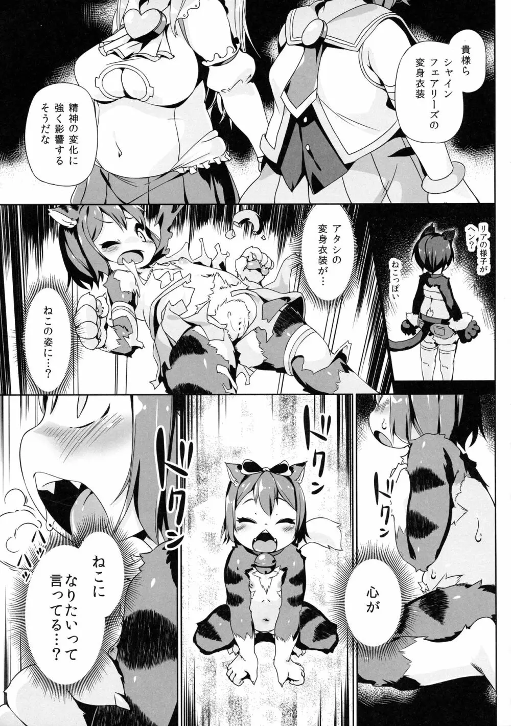 ねこ堕ちシャインフェアリーズ Page.35