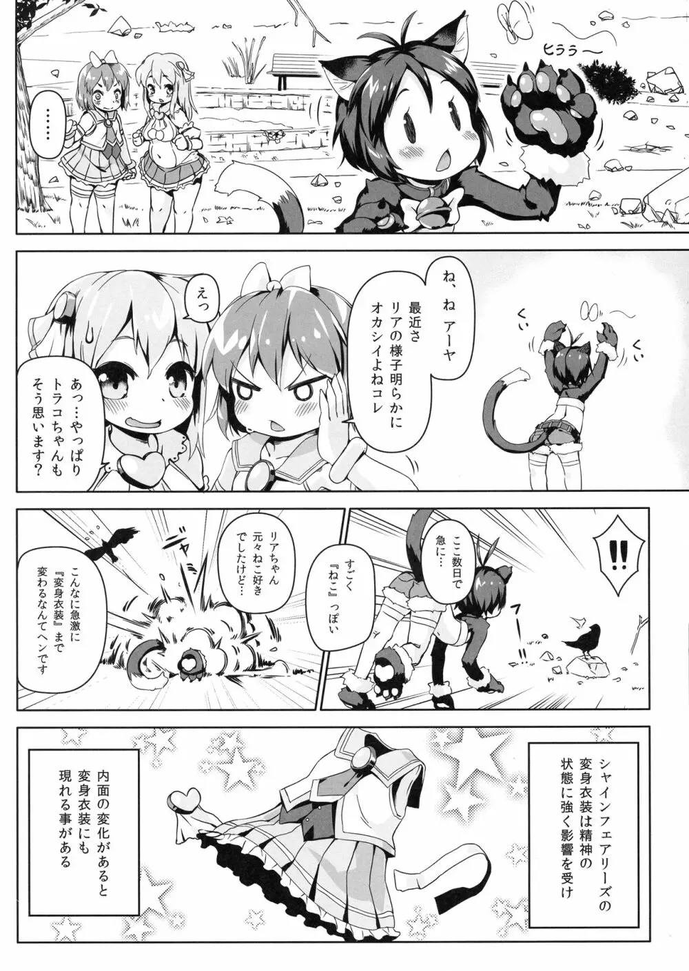 ねこ堕ちシャインフェアリーズ Page.4