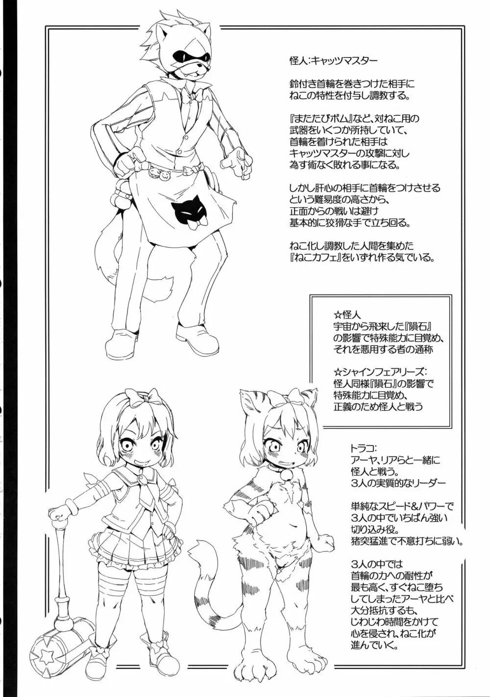 ねこ堕ちシャインフェアリーズ Page.40