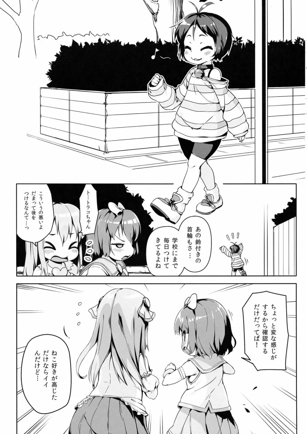 ねこ堕ちシャインフェアリーズ Page.5