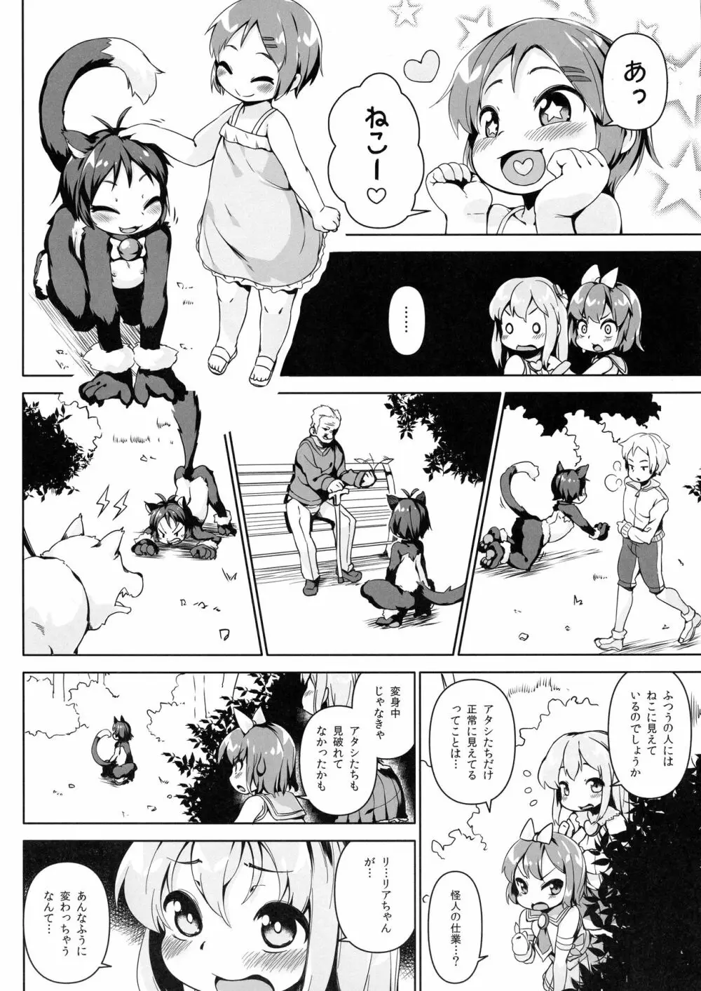 ねこ堕ちシャインフェアリーズ Page.8