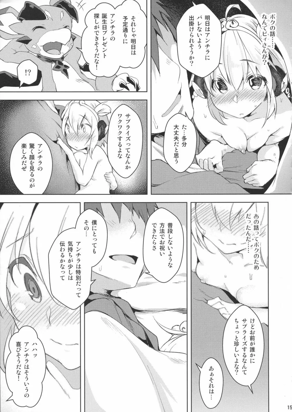 僕と一緒に寝ておくれ Page.15