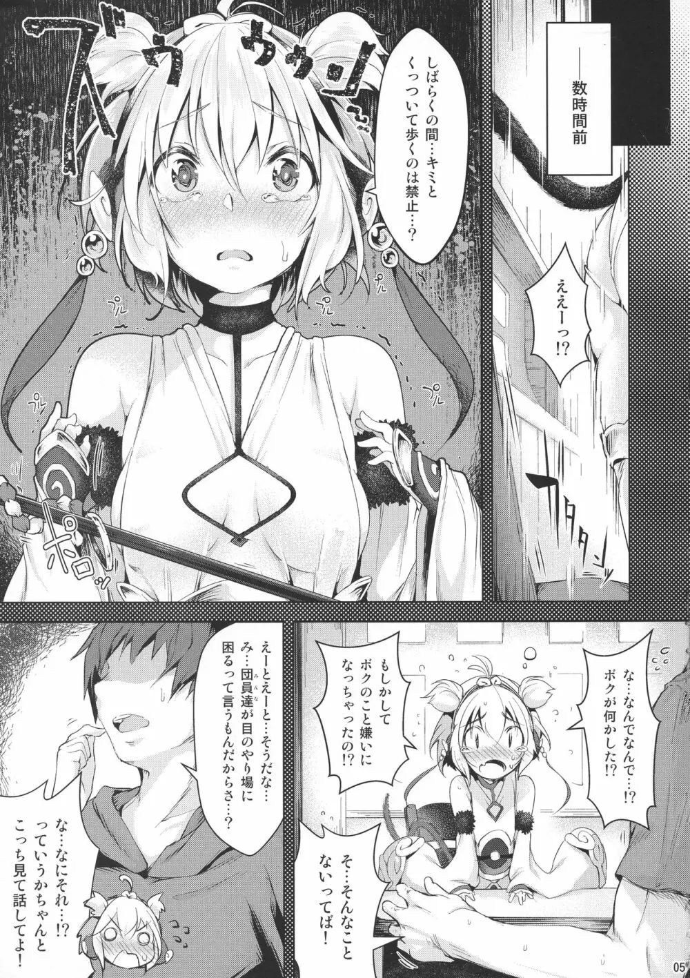 僕と一緒に寝ておくれ Page.5