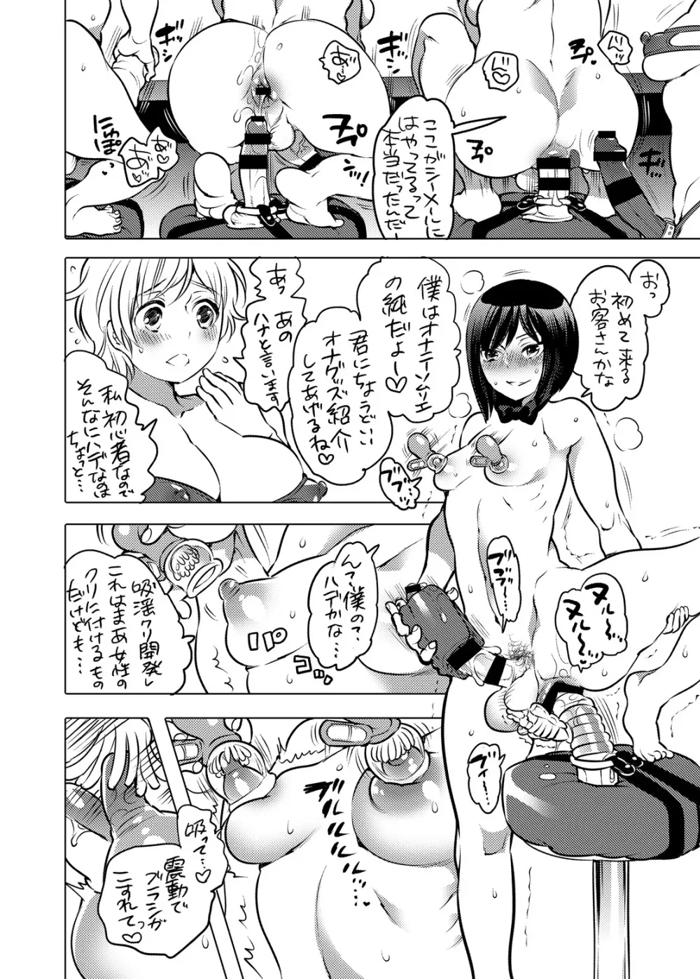 かまって!ふたなりお姉ちゃん Page.103