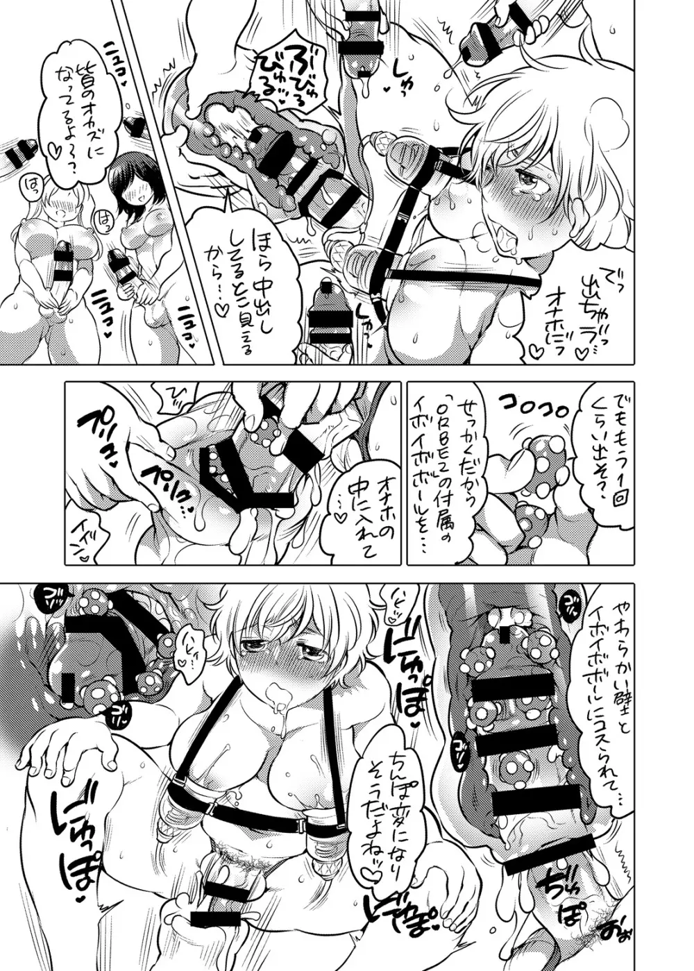 かまって!ふたなりお姉ちゃん Page.108