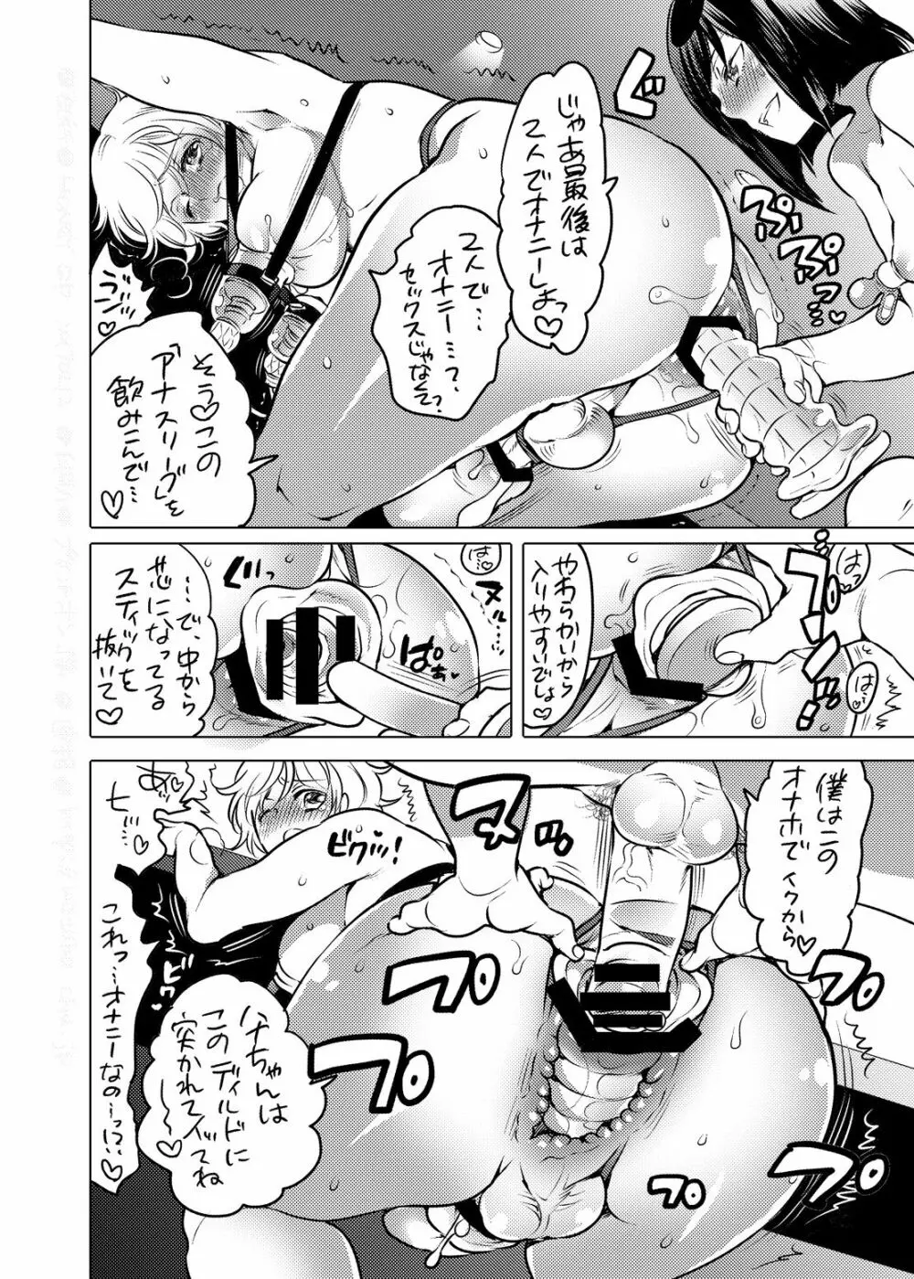 かまって!ふたなりお姉ちゃん Page.109