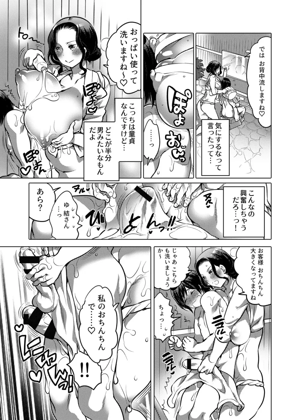 かまって!ふたなりお姉ちゃん Page.24