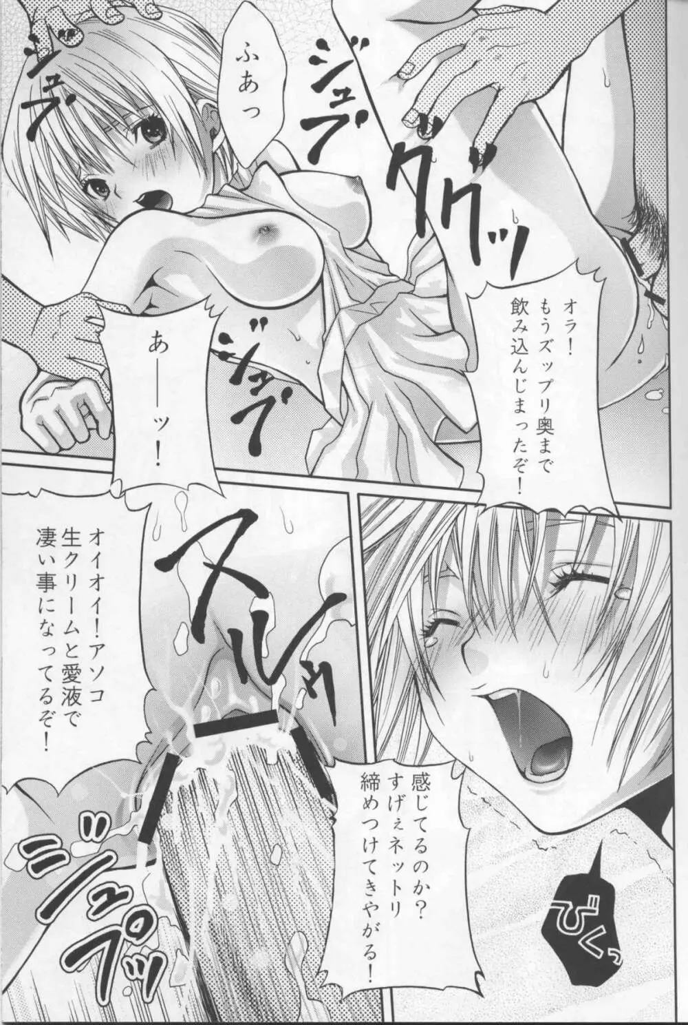 いちご生搾り100% Page.11