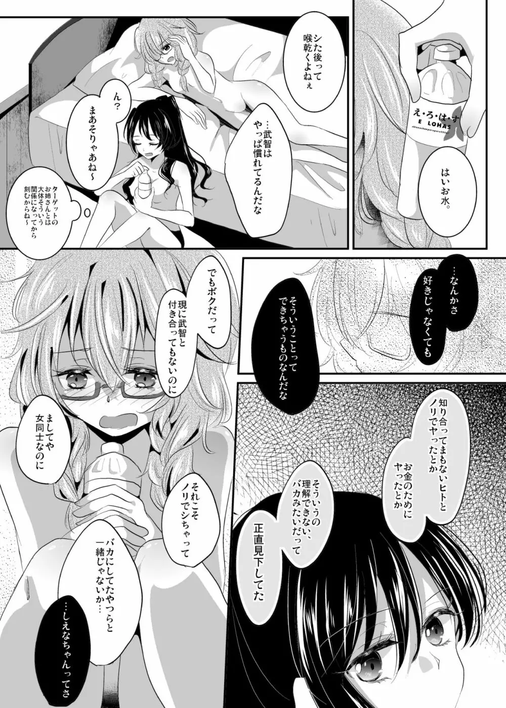 インモラルは突然に Page.16