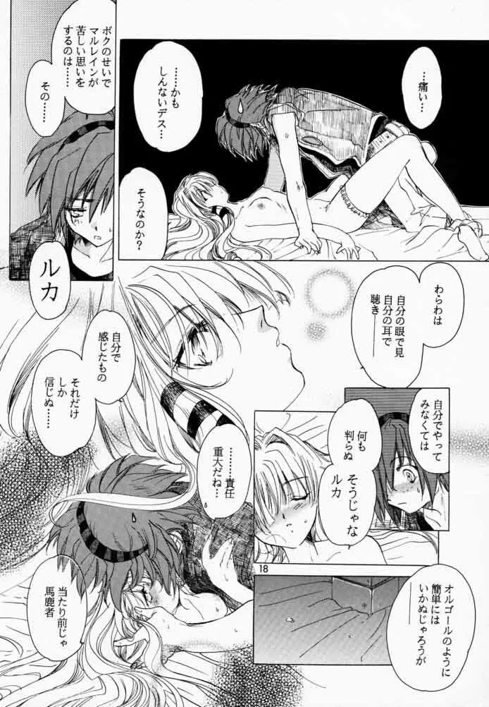 ボクと王女と暗い部屋 Page.17