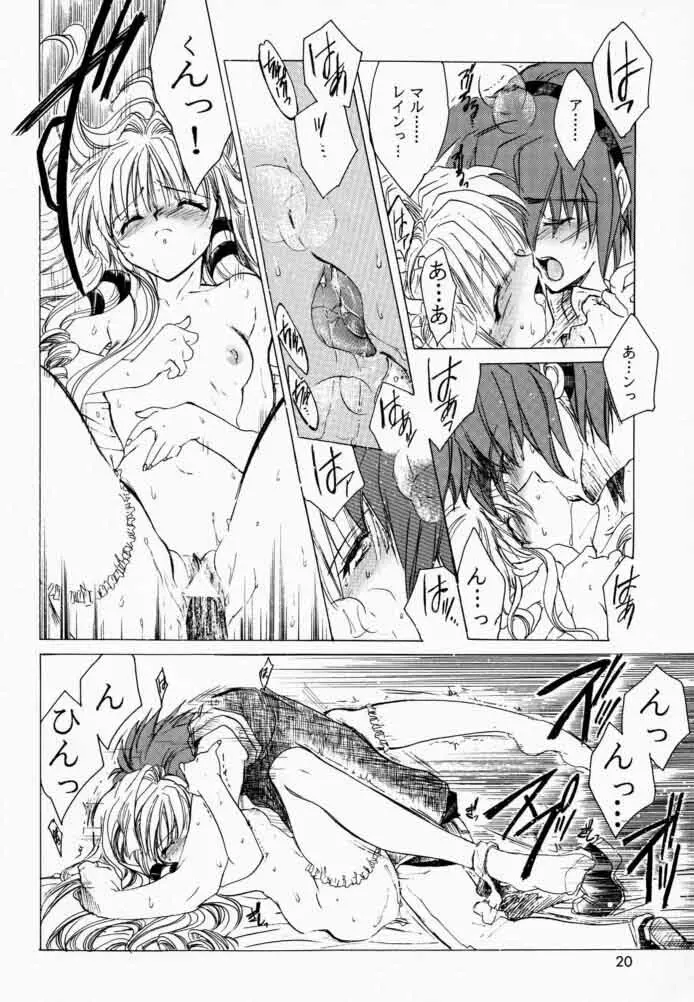 ボクと王女と暗い部屋 Page.19